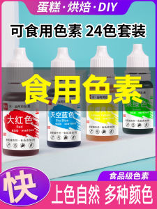 Food Grade Edible Coloring Pigment Set for Baking Cake Cream Filling Childrens Experiment Small Bottle 24 Colors Kit