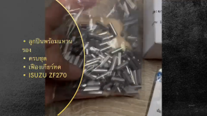 ลูกปืน เฟืองเกียร์ทด พร้อมลิ่ม ครบชุด ISUZU DECA270 ZF270 S24802003 เกรด OEM อย่างดี เม็ดลูกปืนเกียร์ทดอีซูซุ/IBNRKP