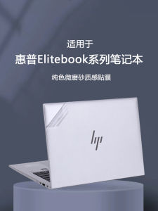 Kuobedi HP Elitebook 845 G10 840 G9 830 G8 835 G7 860 645 845 G6 Laptop Protective Film Sticker Body Cover Skin Accessory