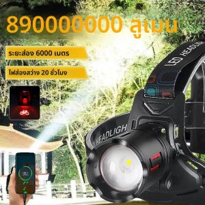 ไฟฉายคาดศีรษะ LED สว่างพิเศษ 890000000LM ชาร์จซ้ำได้ ระยะไกล 6000 เมตร ไฟฉายคาดหัวสำหรับกิจกรรมกลางแจ้ง ตกปลา ไฟฉายทำงาน LED