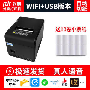 เครื่องพิมพ์รับสั่งซื้ออาหารแบบไร้สาย Wi-Fi เครื่องพิมพ์ใบเสร็จแบบพิมพ์ความร้อน 4G Bluetooth สำหรับ ร้านอาหารจีน