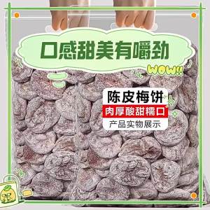 Seedless Salty Sweet Chinese Plum Preserves