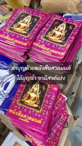 (แพ็ค 10 เล่ม) หนังสือสวดมนต์ มงคลชีวิต ปกสีชมพู เล่มบาง บทสวดมนต์ไหว้พระ ทําวัตรเช้า-เย็น แผ่เมตตา กรวดน้ํา คาถาต่างๆ