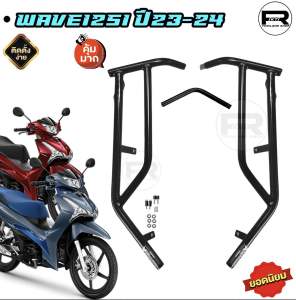 🔥SALE🔥แคชบาร์ 𝗪𝗔𝗩𝗘𝟭𝟮𝟱𝗜 LED ปี23 ขึ้นไป *กันล้ม Honda Wave125i LED งาน Autorack