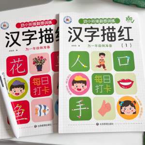 หนังสืงฝึกคัดจีนด้วยตัวเองจำนวน 2 เล่ม เล่มละ 46 หน้า 23 คำ