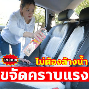 ยินดีต้อนรับ น้ำยาซักเบาะรถ สเปรย์ทำสะอาด 1200ml