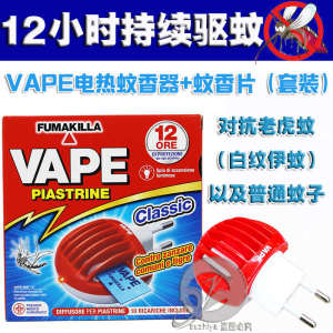 ☼Italy Purchase VAPE Electric Mosquito-repellent Incense Film Mosquito Repellent suit Electric Mosquito-repellent Incense Tiger Mosquito (Aedes albopictus)☬