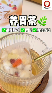 桂医师【养胃茶】 🌿 （适合饮食不规律、饭后容易胀、胃口差、消化不顺的人）// 【Stomach Care Tea】🌿 (Irregular meals Easy to feel bloated after meals Poor appetite Slow digestion Stomach discomfort)