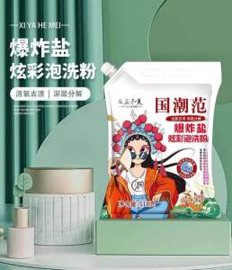 国潮范爆炸盐炫彩泡洗 (3包) Trendy Explosive Salt Colorful Soak 泡一泡就干净‼️彩衣，白衣，刷鞋都可以用，去除99种顽固污渍，衣物发黄，都可以试试这个爆炸盐，持久留香，温和不伤手，#居家好物