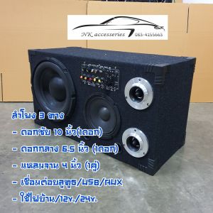 ลำโพงบลูทูธ 3 ทาง หุ้ม PVC สีแดง ดอกซับ 10 นิ้ว(1ดอก) ดอกกลาง 6.5 นิ้ว(1ดอก) ดอกแหลม 4 นิ้ว (2ดอก) มีช่องเสียบไมค์2ช่อง ปรับเอคโค่อิสระ เชื่อมต่อบลูทูธ/USB/AUX ใช้ได้ทั้งไฟบ้าน/ไฟDC12V สินค้ามีรับประกัน (หากเสียหายเคลมให้ครับ)