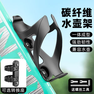 Ultra-Light Carbon Fiber Bike Water Bottle Holder Mountain Road Bicycle Universal No-Punching Wind Break Single Cycling Water Cup Rack
