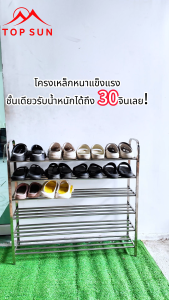 Loveme ที่วางรองเท้าสแตนเลส ราวรองเท้า ชั้นเหล็ก วางรองเท้า ชั้นวางของ ทนทาน