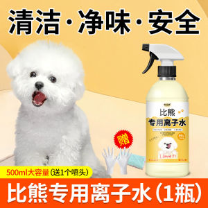 Bichon Professional Ion Water Dog Tear Stain Remover Antibacterial Spray No Rinse Whitening Pet Care Grooming Supplies