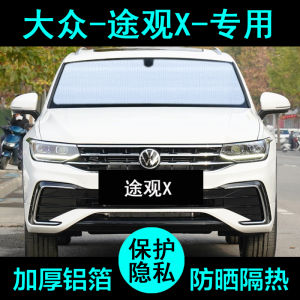 Shanghai Volkswagen Tiguan X Special Sunshade Car Interior Design Supplies Sun Protection Thermal Insulation Visor Side Window Front Gear
