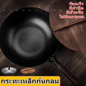 กระทะเหล็กก้นกลม กระทะเหล็กหล่อ  มีด้ามจับ  กระทะทรงลึก กระทะผัดอาหาร  กระทะก้นกลม   มีฝาปิด  ร้อนเร็ว ไม่ติดกระทะ