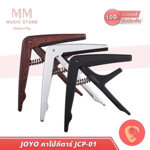 JOYO JCP-01 คาโป้ แบบหนีบ อย่างดีไม่ทำให้เป็นรอย สำหรับ กีตาร์ เบสไฟฟ้า อูคูเลเล่ Capo Guitar Bass