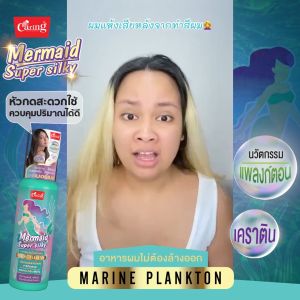 [แพ็คคู่ถูกกว่า] Caring Mermaid Super Silky เซรั่มเซทผมพร้อมบำรุง และกันความร้อน 80มล