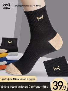 MiiOW | ถุงเท้าบาสเก็ตบอลผู้ชาย 100% ผ้าฝ้ายแท้ ป้องกันแบคทีเรีย ป้องกันกลิ่น ถุงเท้าลำลอง ฤดูใบไม้ผลิและฤดูใบไม้ร่วง สำหรับเยาวชนและวัยรุ่น