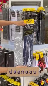 ปลอกแขนกันแดด UV แบบไม่สวมนิ้ว ผ้าละเอียด นุ่มเย็นสบาย ป้องกันแสง UV 99% ขนาด ฟรีไซส์