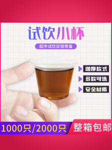 Thickened Plastic Tasting Cup 20ml Disposable Small Cup Sample Drinking Cup Miniature One-Piece Cup Whole Box Plastic Cup