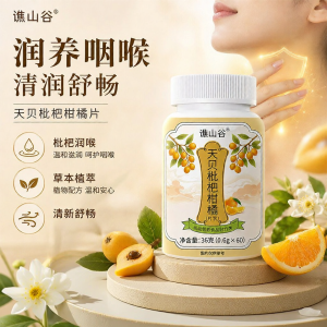 QIAOSHANGU | Loquat and Citrus Throat Lozenges