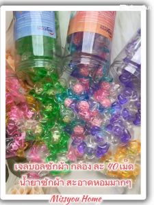 พร้อมส่ง 5 in 1 เจลบอลซักผ้า กล่องละ 40 เม็ด รวมน้ำยาซักผ้า น้ำยาปรับผ้านุ่ม กลิ่นหอมมาก