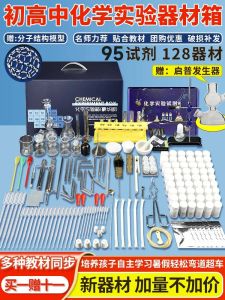 ชุดอุปกรณ์การทดลองเคมีสำหรับนักเรียนมัธยมต้น ชุดแก้วสำหรับนักเรียนชั้นมัธยมศึกษาปีที่ 9 อุปกรณ์การทดลองในห้องปฏิบัติการสำหรับผู้สอน