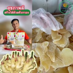 ขิงอ่อน อบแห้ง