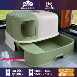 Dulepig ห้องน้ำแมว ขนาดใหญ่ แบบลิ้นชักทำความสะอาดง่าย เก็บกลิ่นดี