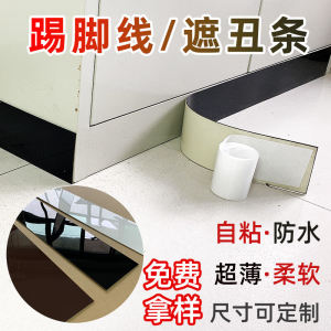 Black Skirting Line Self-Adhesive 3D 3D Baseboard Wall Sticker Beauty Seam Sticker Waterproof Ugly Corner Decorative Strip