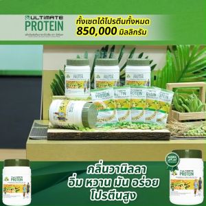 (พร้อมส่ง) Ultimate Protein Vanilla อัลติเมท ผลิตภัณฑ์เสริมอาหารโปรตีน กลิ่นวานิลา ทานง่าย กากใยอาหารสูง ขนาด 200 กรัม จำนวน 4 กระปุก พร้อมของแถม