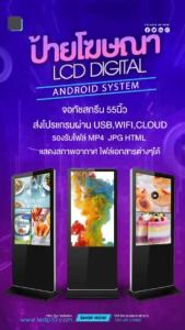 ป้ายโฆษณาดิจิตัล Digital Signage Kiosk Touch screen ตั้งพื้น ป้ายโฆษณา LED ขนาด 55 นิ้ว ระบบ Android System สีดำ