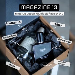 น้ำหอม Blotto Fragrance EDP หอมติดทนนาน กลิ่น Magazine13 (Another 13) - 13 ชั่วโมง