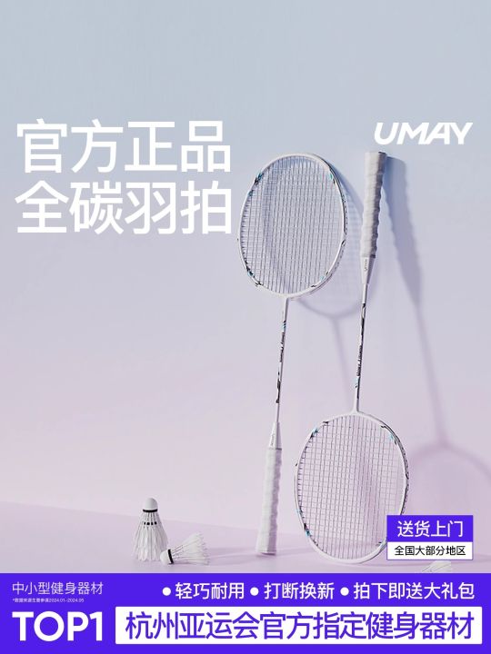 Asia Games Badminton Racket Flagship Store Full Carbon Fiber Ultra Lightweight Durable Professional Single Double Set