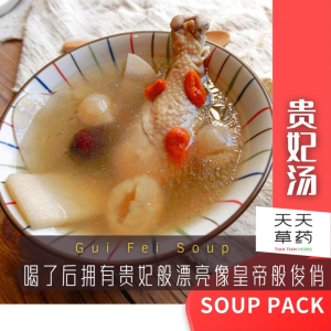 Gui fei Soup (166g) Chinese Herbal Soup Pack 天天草药 贵妃汤 Tian Tian Herbs