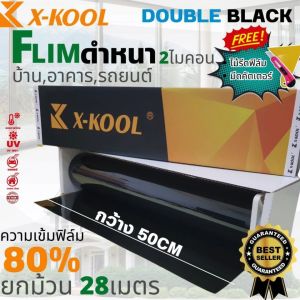 ฟิล์มดำ กันแสงUV อย่างดี หนา 2ไมครอน ความเข้ม 80% ฟิล์ม กรองแสง ติด อาคาร บ้าน ประตู กระจก กันแสง กันความร้อน กันแดด
