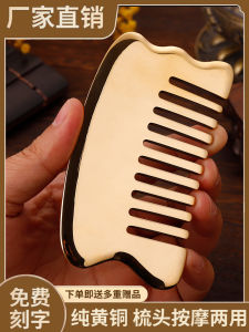 Full Brass Gua Sha Board Anti-Head Scalp Meridian Massage Special Nine-Tooth Comb Universal Copper Plate Hair Loss Comb