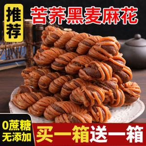 Sucrose-Free Tianjin Tartary Buckwheat Rye Cable Stitch Whole Box Wholesale Buckwheat Crisp with Salt and Pepper Traditional Pastry Diabetes Food