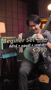 Beginner Set เซ็ต กีต้าร์ไฟฟ้า เซ็ตเริ่มต้น ครบชุดพร้อมเล่น กีต้าร์ เอฟเฟค สายแจ็ค ฟรี กระเป๋า ปิ๊ก ที่เก็บปิ๊ก คันโยก