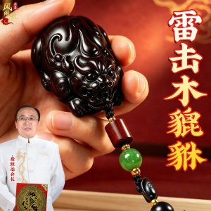 FENGSHUIGE | Thunderstruck Wood Pixiu Dog Tooth Pendant Keychain