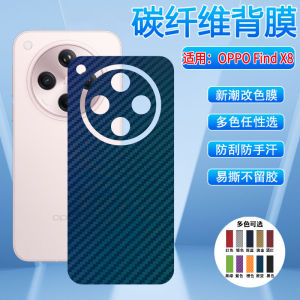 New Carbon Fiber Texture Oppo Findx8Pro Phone Back Cover Film Anti-Fingerprint Protective Sticker Ultra Durable Matte Finish
