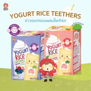 APPLE MONKEY ข้าวอบกรอบผสมโยเกิร์ตรสแอปเปิ้ลกล้วย 1กล่อง 32 กรัม (แพค 8ซอง)