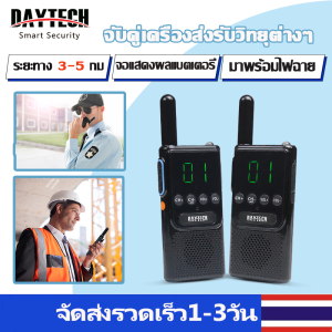 🔥ส่งไวจากไทย🔥DAYTECH Walkie Talkie วิทยุติดต่อ เครื่องส่งรับวิทยุกำลังสูง สแตนด์บายนาน คุณภาพสูง ใช้ได้กับสถานที่ก่อสร้าง โรงแรม ความปลอดภัย กลางแจ้ง WT40