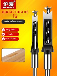 HUHAO | Square Hole Drill Bit for Woodworking