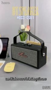 ลำโพงบลูทูธ HOCO DS61 ลำโพงบลูทูธ เสียงดีเบสแน่น ลำโพงคุณภาพเสียงดี มีหูหิ้ว พกพาสะดวก
