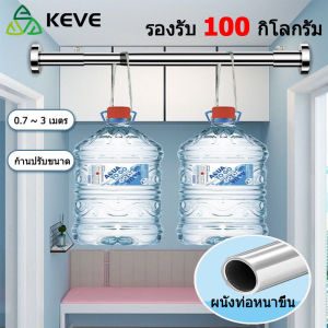 KEVE ราวผ้าม่าน ราวม่าน ราวแขวนผ้าสแตน ราวสแตนเลส ราวตากผ้า ราวแขวนผ้าสแตนเลส ราวแขวนผ้าสแตนเลส Telescopic rod ไม่ต้องเจาะผนัง ที่แขวนผ้า แขวนผ้า