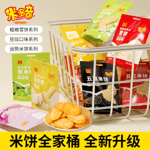 Healthy Snacks Midoqi Brown Rice Cracker Childrens Leisure Food Big Package Biscuits Non-Fried Puffed Food Snacks 88g*4Bags