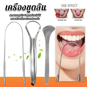 MegaMate ที่ขูดลิ้น สเตนเลส รูปตัว U เซตขูด เคลือบ แบบพกพา พร้อมส่งในไทย tongue cleaning