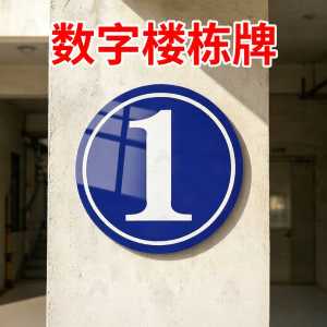 RUIKELAIXIANG | Reflective Aluminum Number Plaque for Buildings