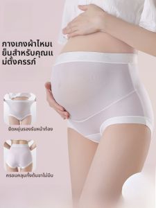 MiiOW | กางเกงชั้นในผ้าไหมน้ำแข็งบางระบายอากาศได้ดีสำหรับผู้หญิงตั้งครรภ์เอวสูง ป้องกันแบคทีเรีย ทรงสั้น ใส่สบาย ระบายอากาศได้ดี